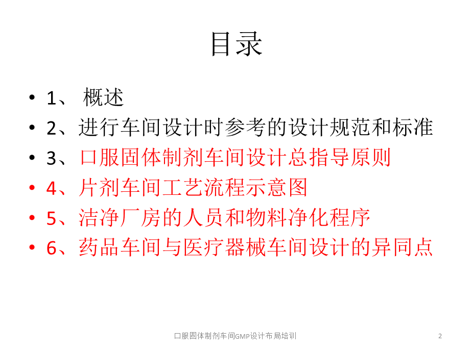 口服固体制剂车间GMP设计布局培训课件.pptx_第2页