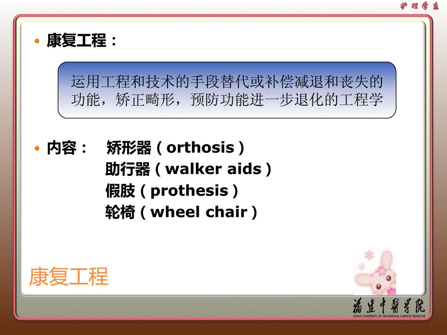 康复治疗技术——康复工程课件.ppt_第2页