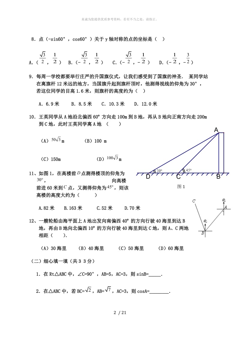 初中三角函数专项练习题.doc_第2页