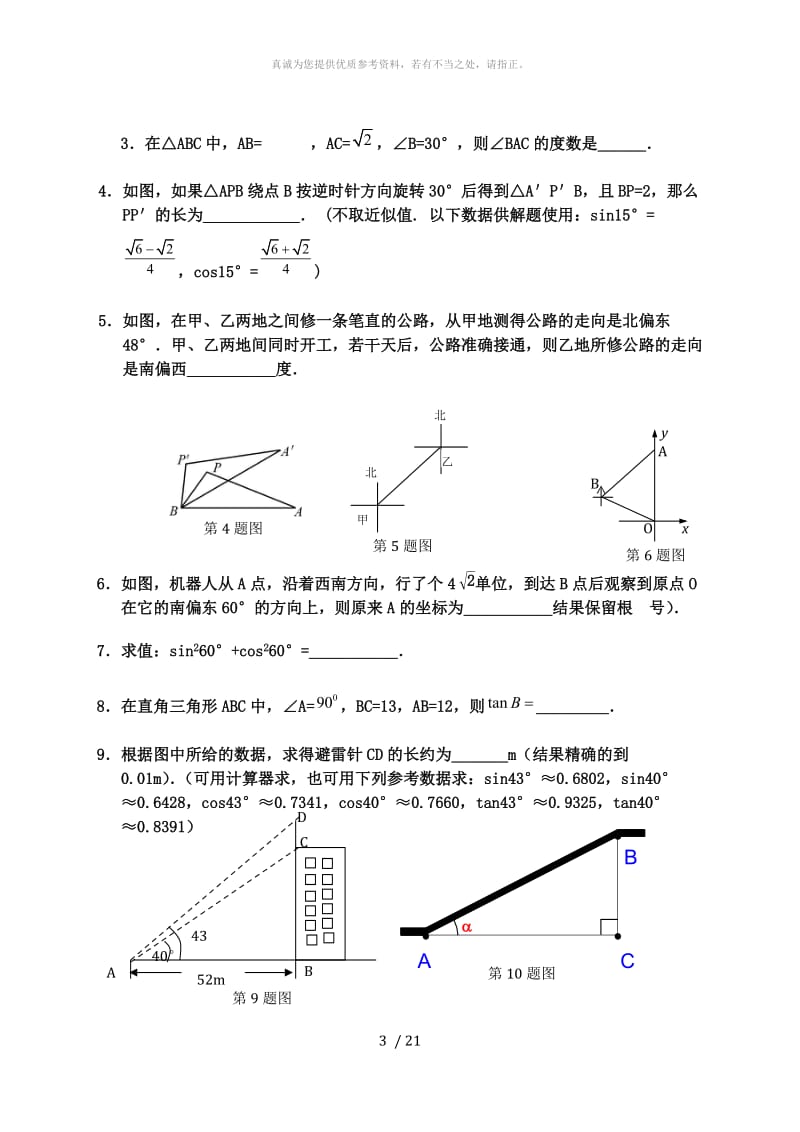 初中三角函数专项练习题.doc_第3页