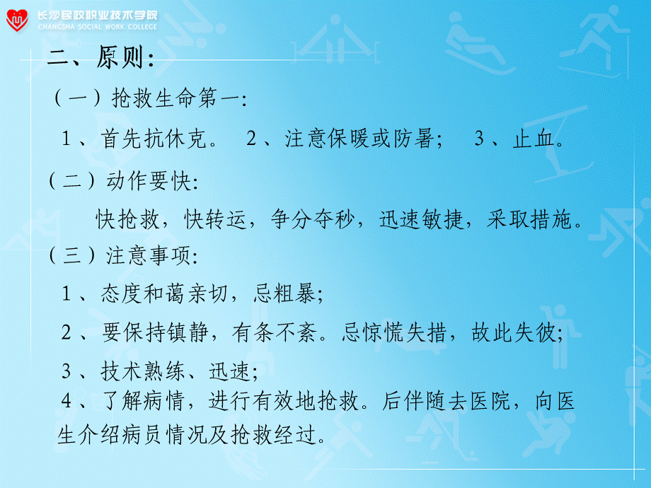 常见运动损伤急救与处理课件.ppt_第3页