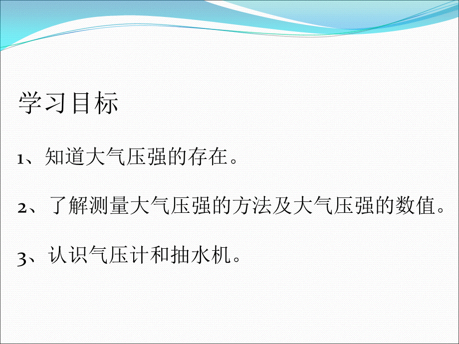 人教版八年级下册第九章：9.3《大气压强》（24张）.ppt_第3页