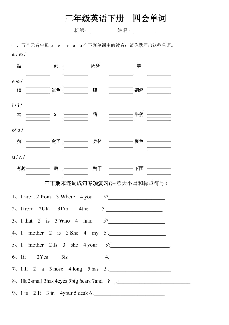 新人教版三下期末各专项习题经典总结.doc_第1页