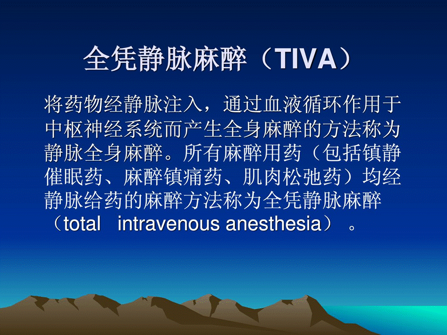 tci的临床应用课件.ppt_第2页