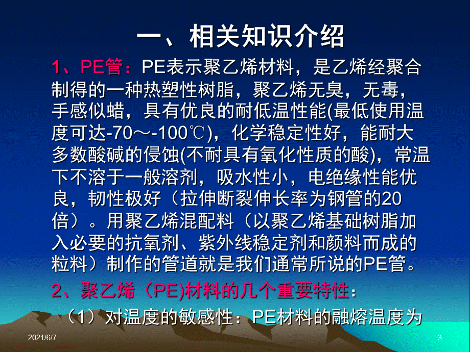 PE管施工质量控制(201707)).ppt_第3页