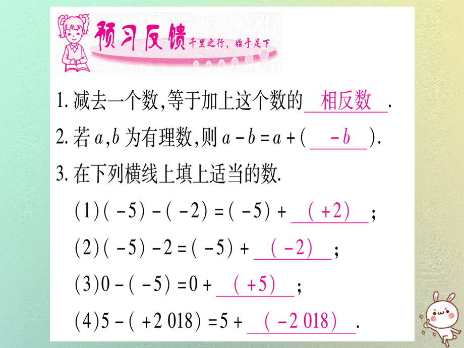 2018年秋沪科版七年级数学上册习题课件：1.4有理数的加减1.4.2有理数的减法.ppt_第2页