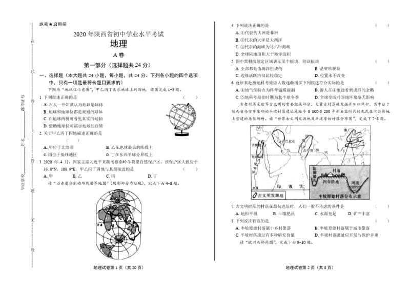 中考卷：陕西省20届地理卷含答案.pdf_第1页