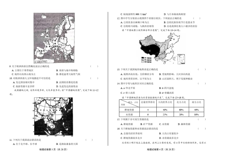 中考卷：陕西省20届地理卷含答案.pdf_第2页