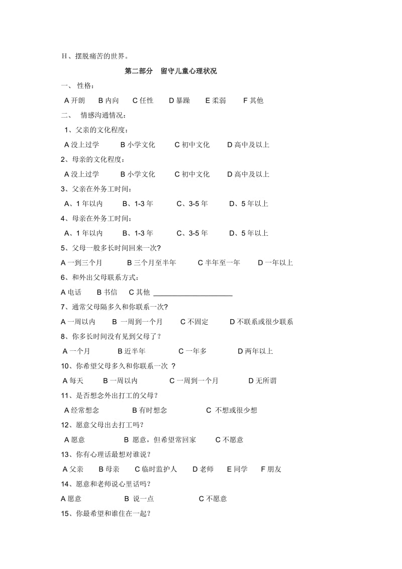 有关留守儿童调查问卷.doc_第2页