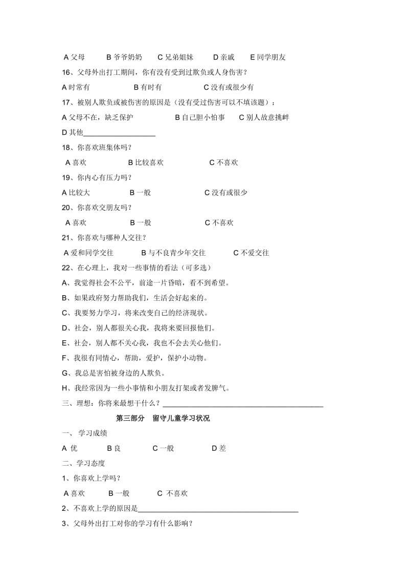 有关留守儿童调查问卷.doc_第3页