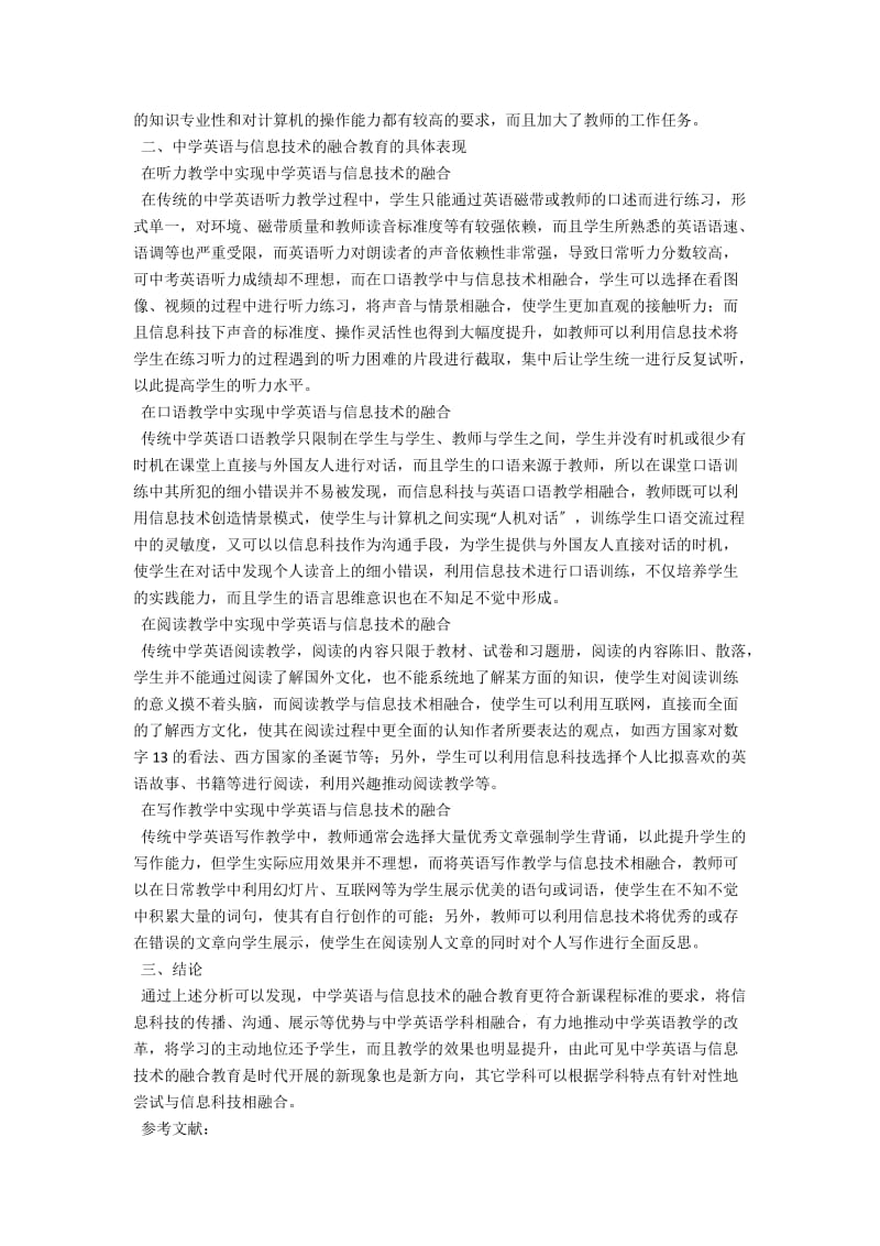 中学英语与信息技术的融合教育研究 .docx_第2页