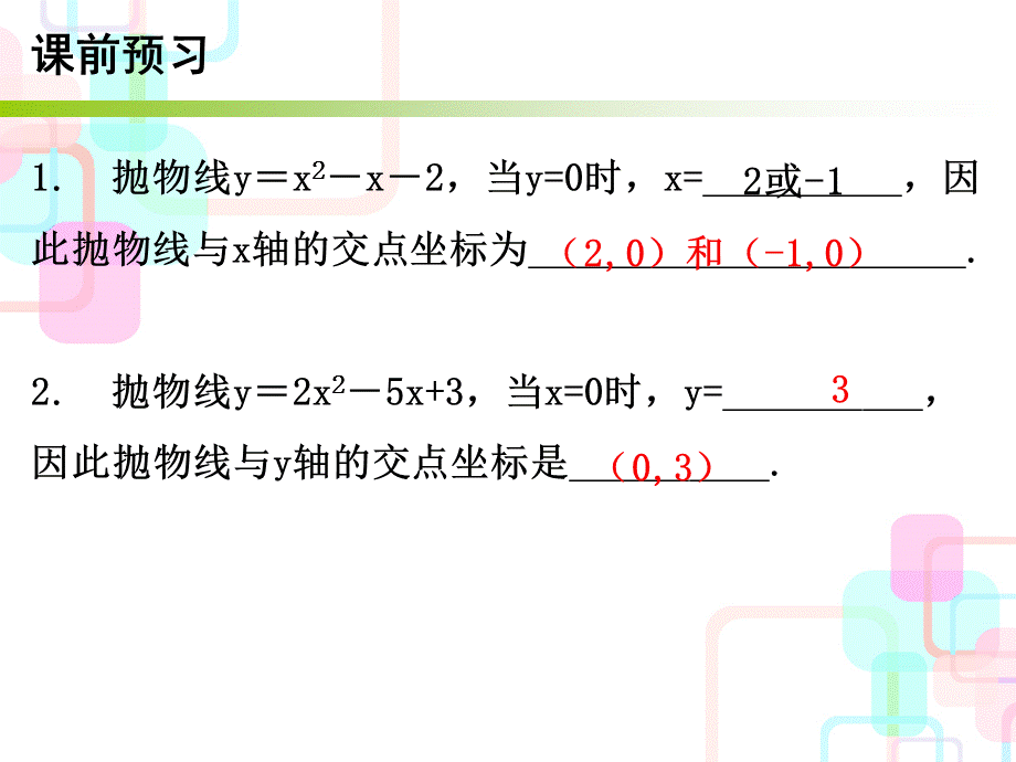 第二十二章二次函数 22.2 第1课时.ppt_第3页