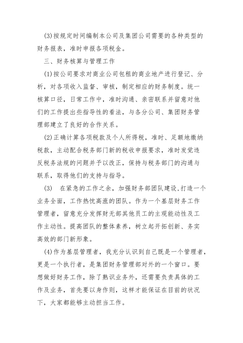 假期会计实习心得5篇.docx_第3页