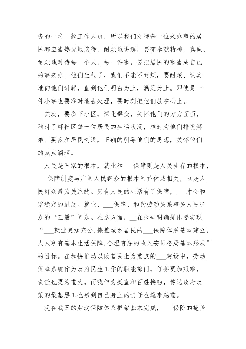 公司员工个人工作心得体会精选___5篇.docx_第2页