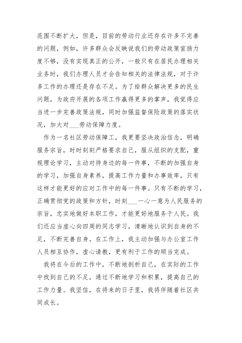 公司员工个人工作心得体会精选___5篇.docx_第3页