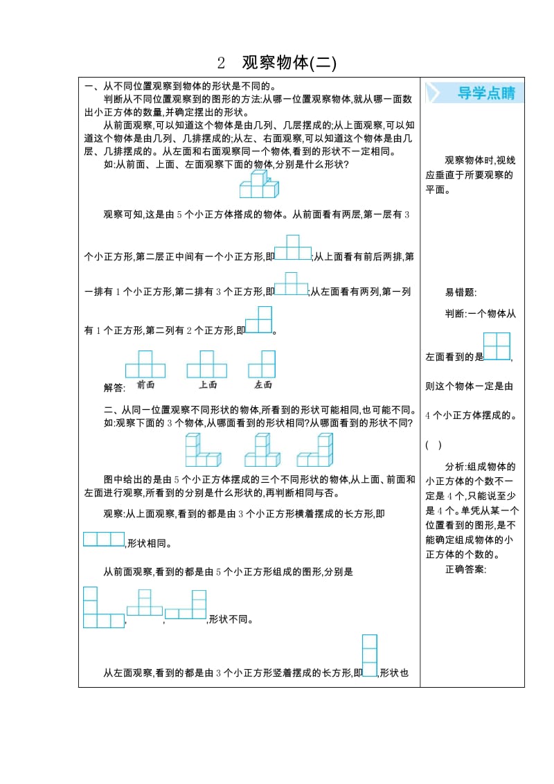 最新人教版小学数学四年级下册单元知识总结全册.pdf_第3页