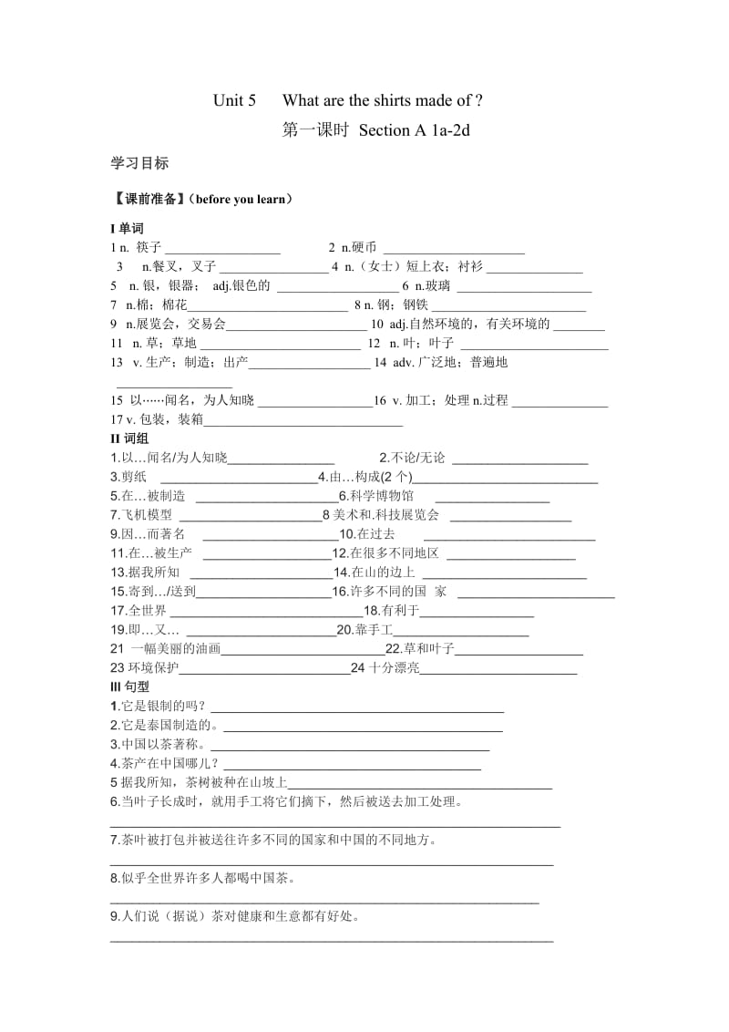 初中新目标英语九年级第五单元第一课时导学案（无答案）.doc_第1页