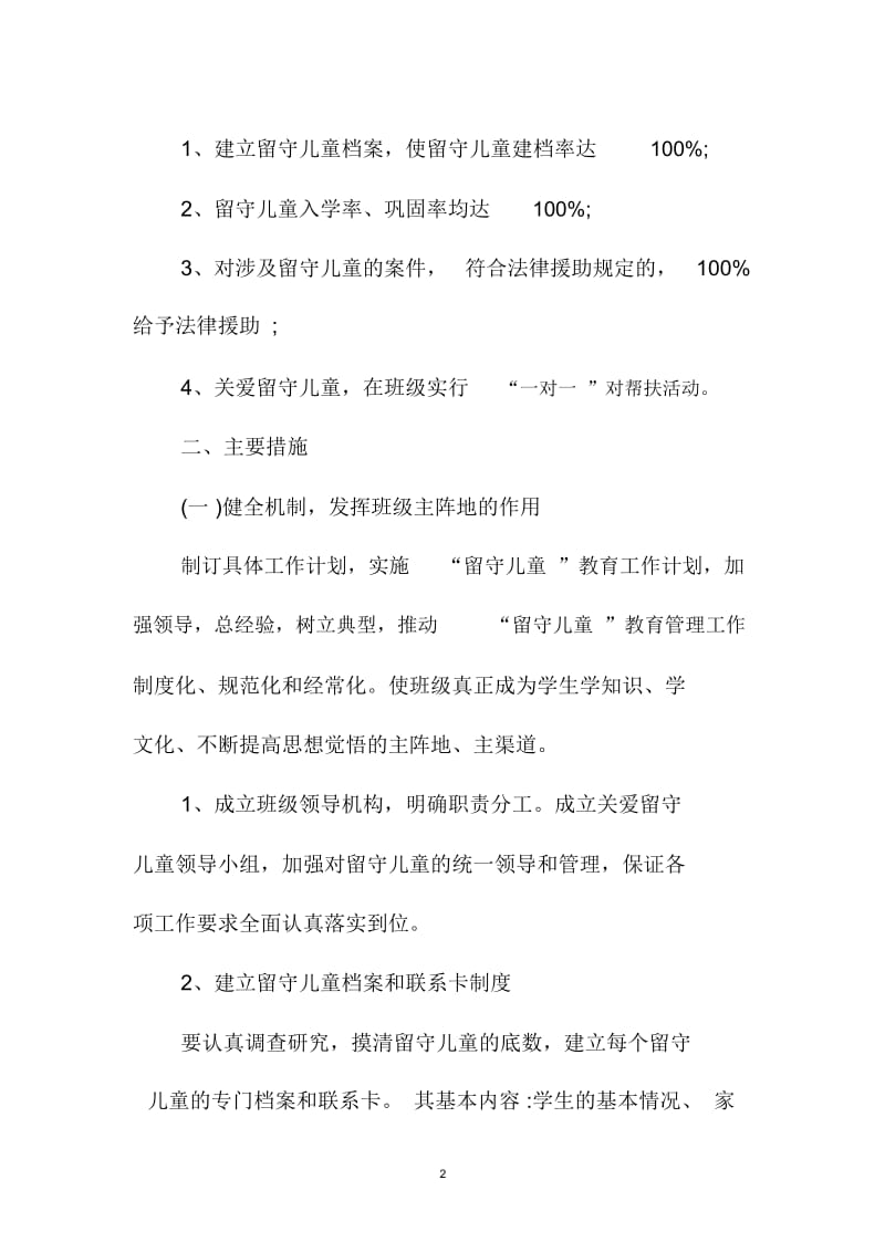 教师关爱留守儿童个人精品工作计划.doc_第2页