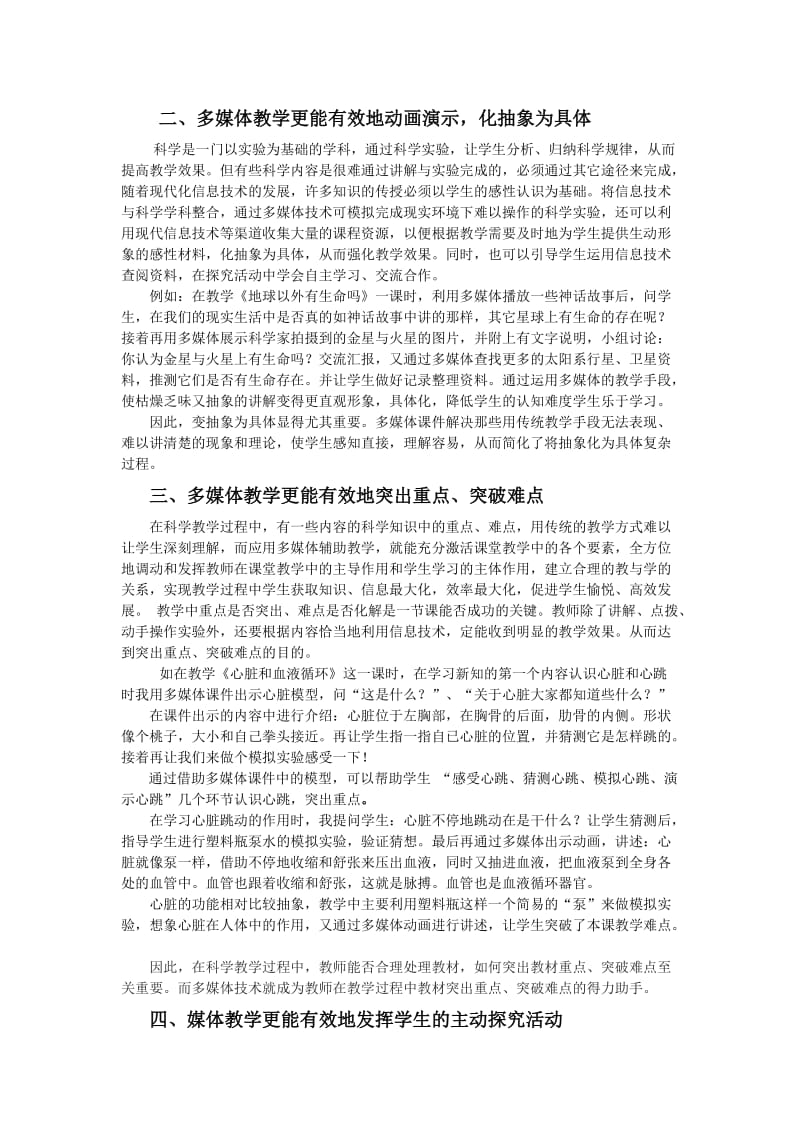 合理运用多媒体技术优化小学科学教学1.doc_第2页