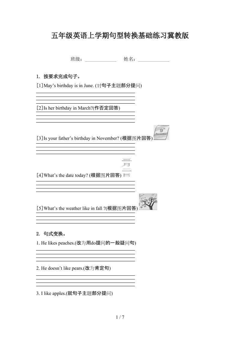 五年级英语上学期句型转换基础练习冀教版.doc_第1页