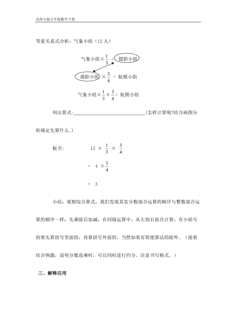 北师大版五年级数学下册《分数的混合运算(一)》教学设计.doc_第3页