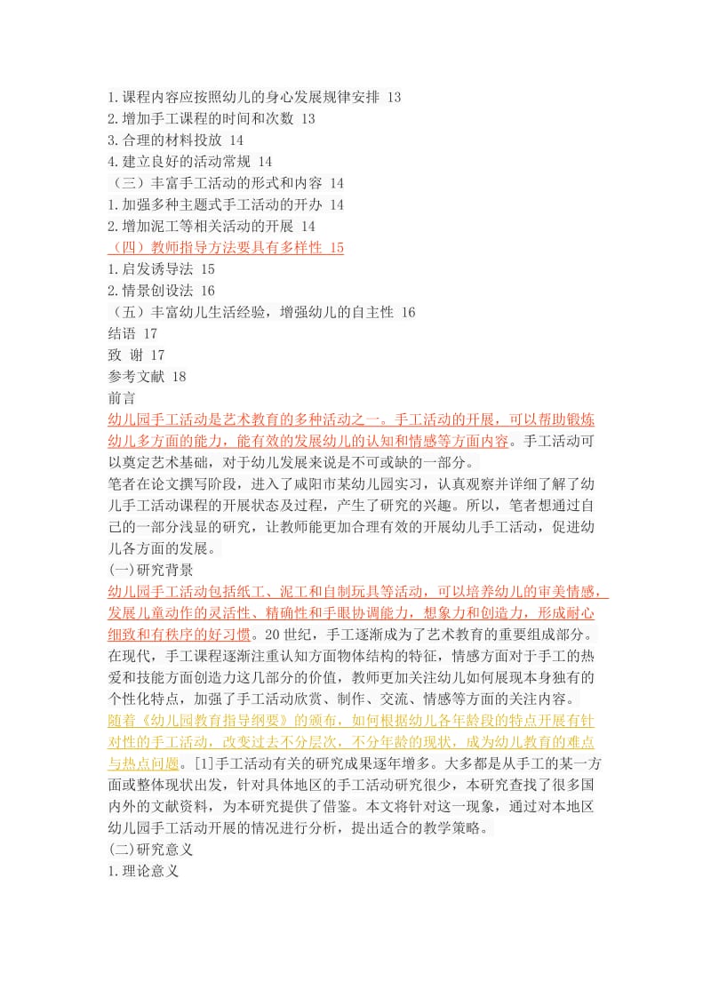 幼儿园手工活动的现状、问题和对策——以咸阳市渭城区为例.docx_第3页