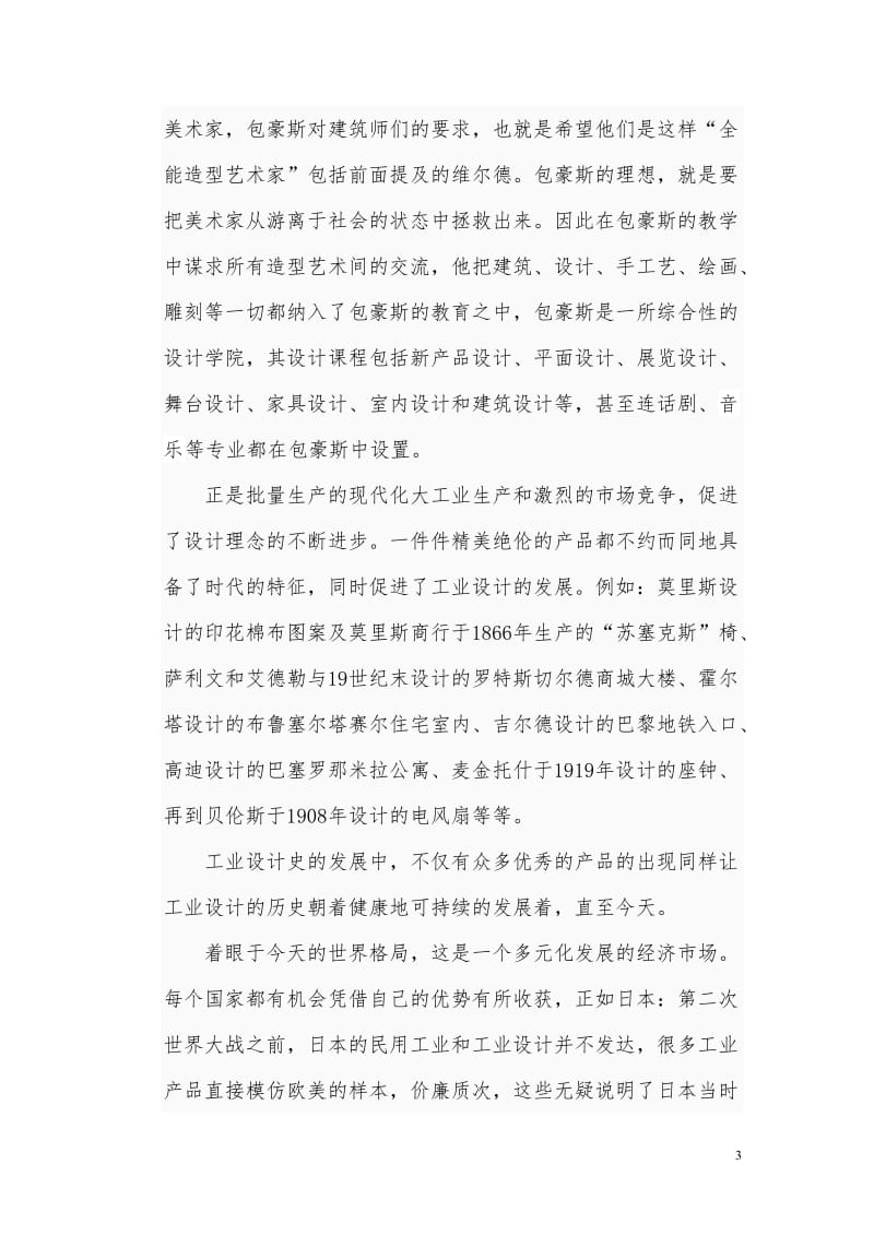 从包豪斯到乔布斯.doc_第3页