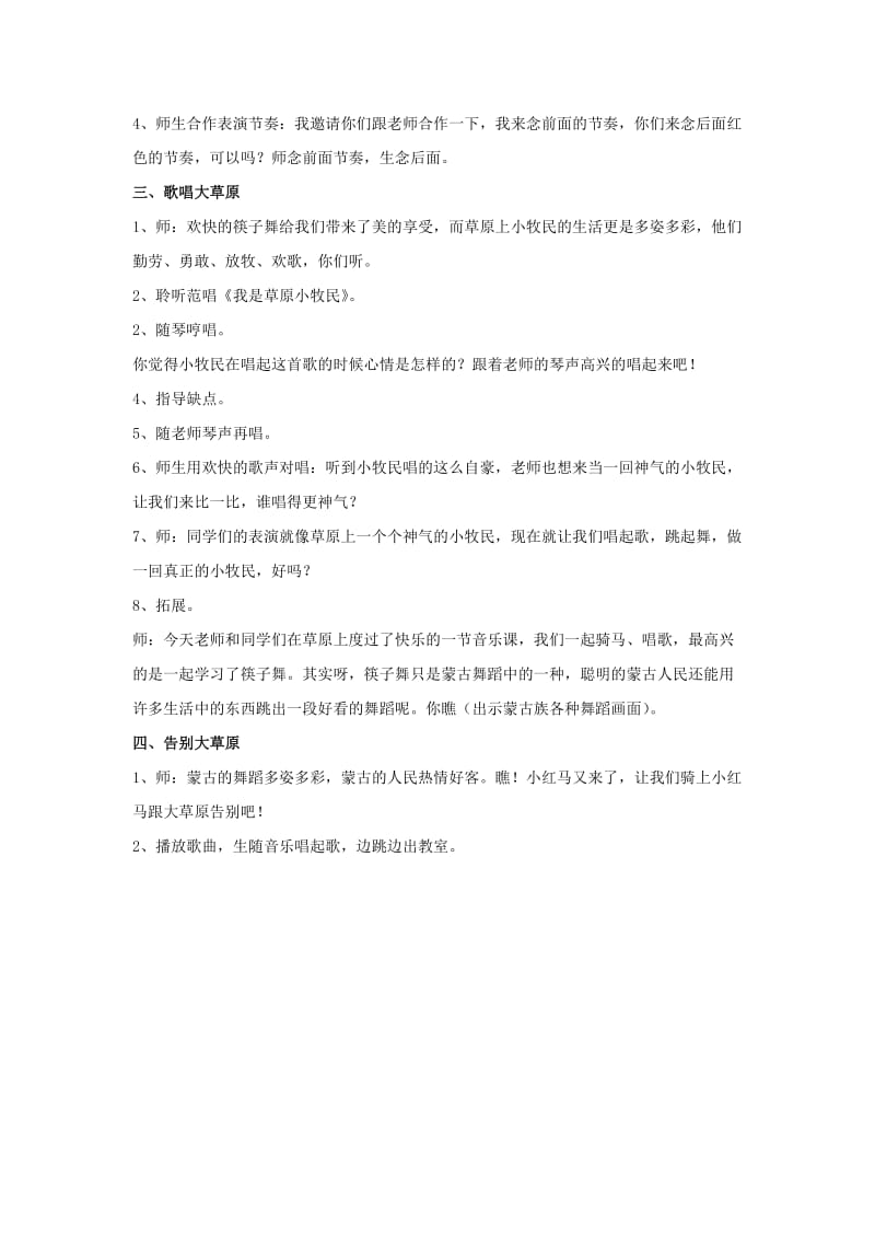 《我是草原小牧民》教案 (2).doc_第2页