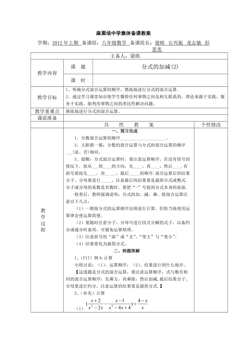 分式的加减(2).doc_第1页