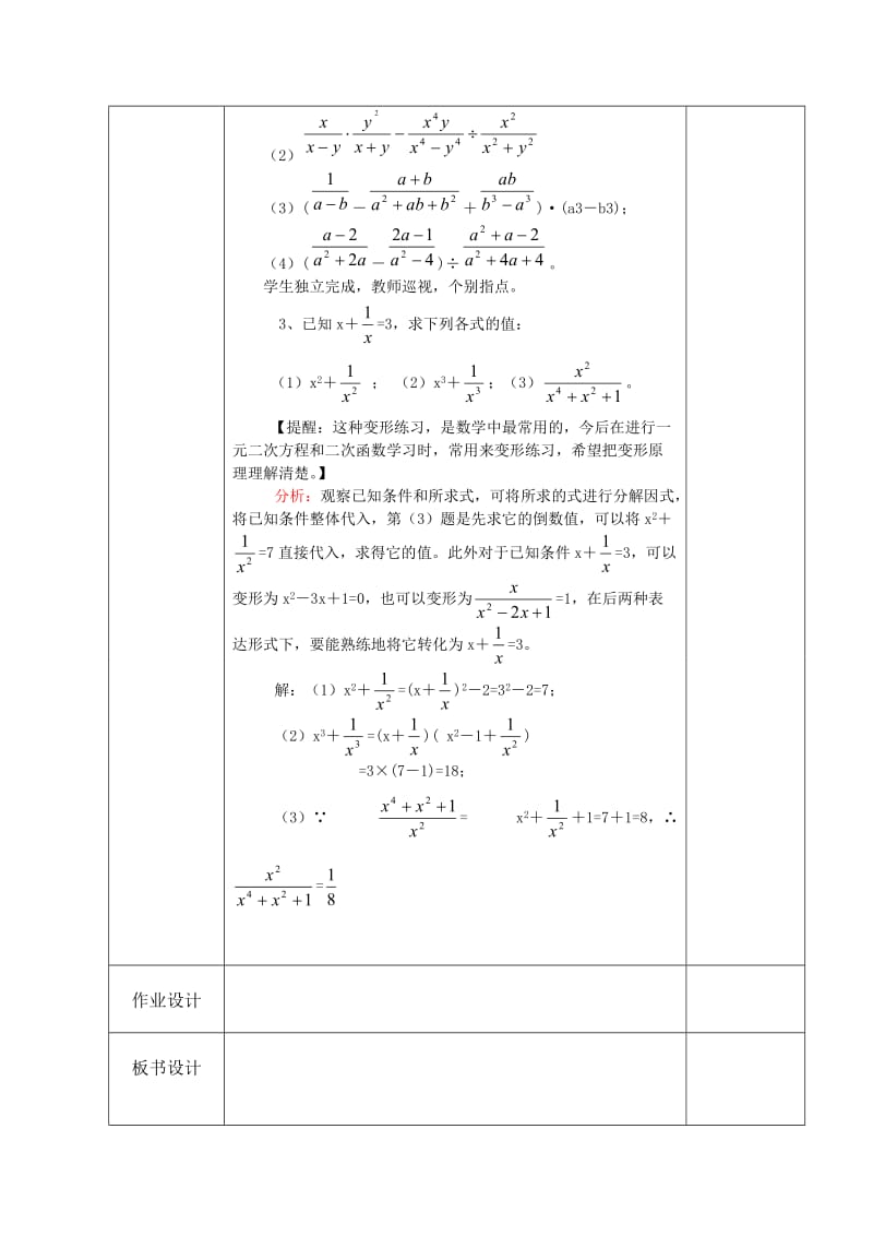 分式的加减(2).doc_第2页