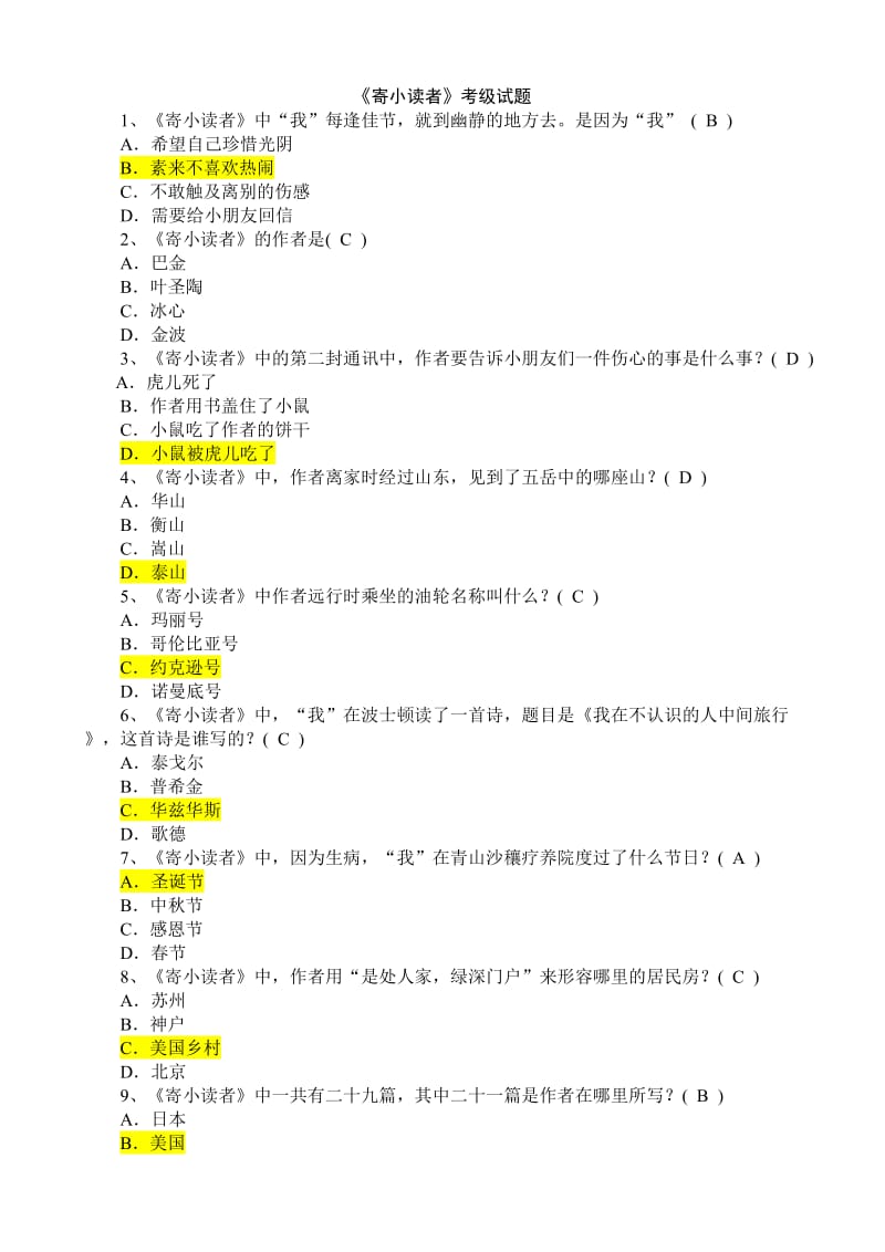 《寄小读者》考级试题 (2).doc_第1页