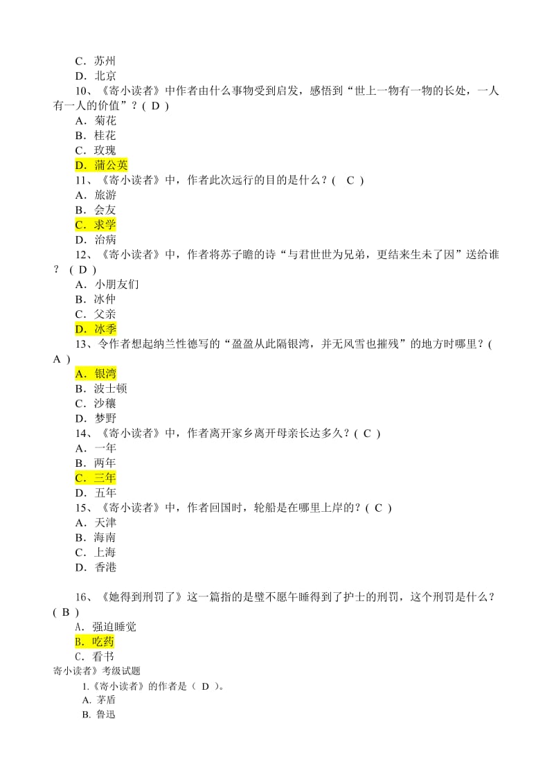 《寄小读者》考级试题 (2).doc_第2页