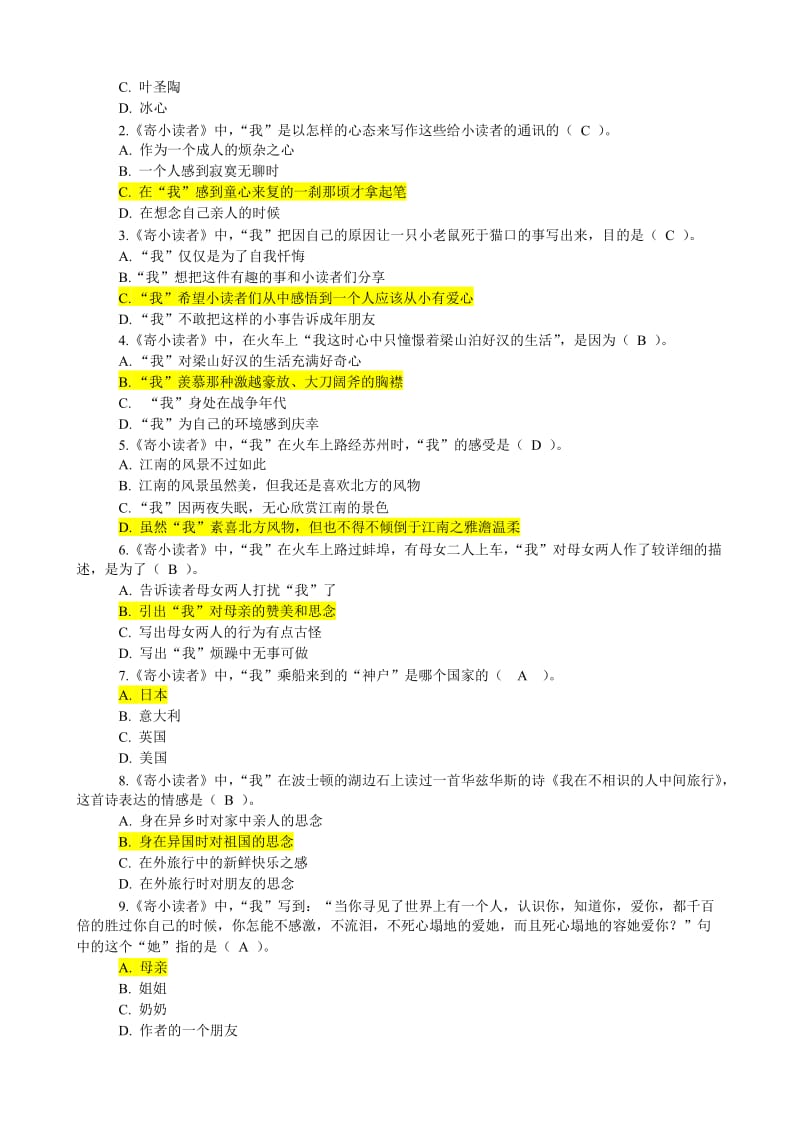 《寄小读者》考级试题 (2).doc_第3页