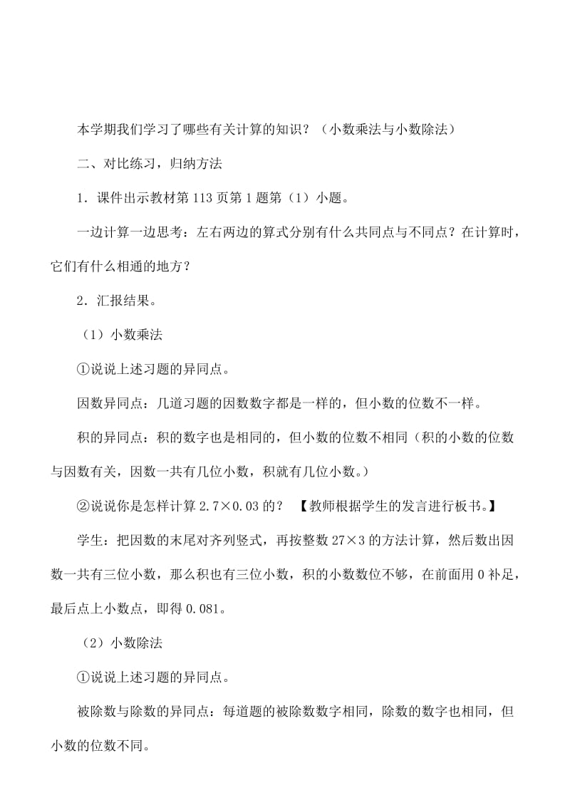 《小数乘除法复习课》 (2).doc_第2页