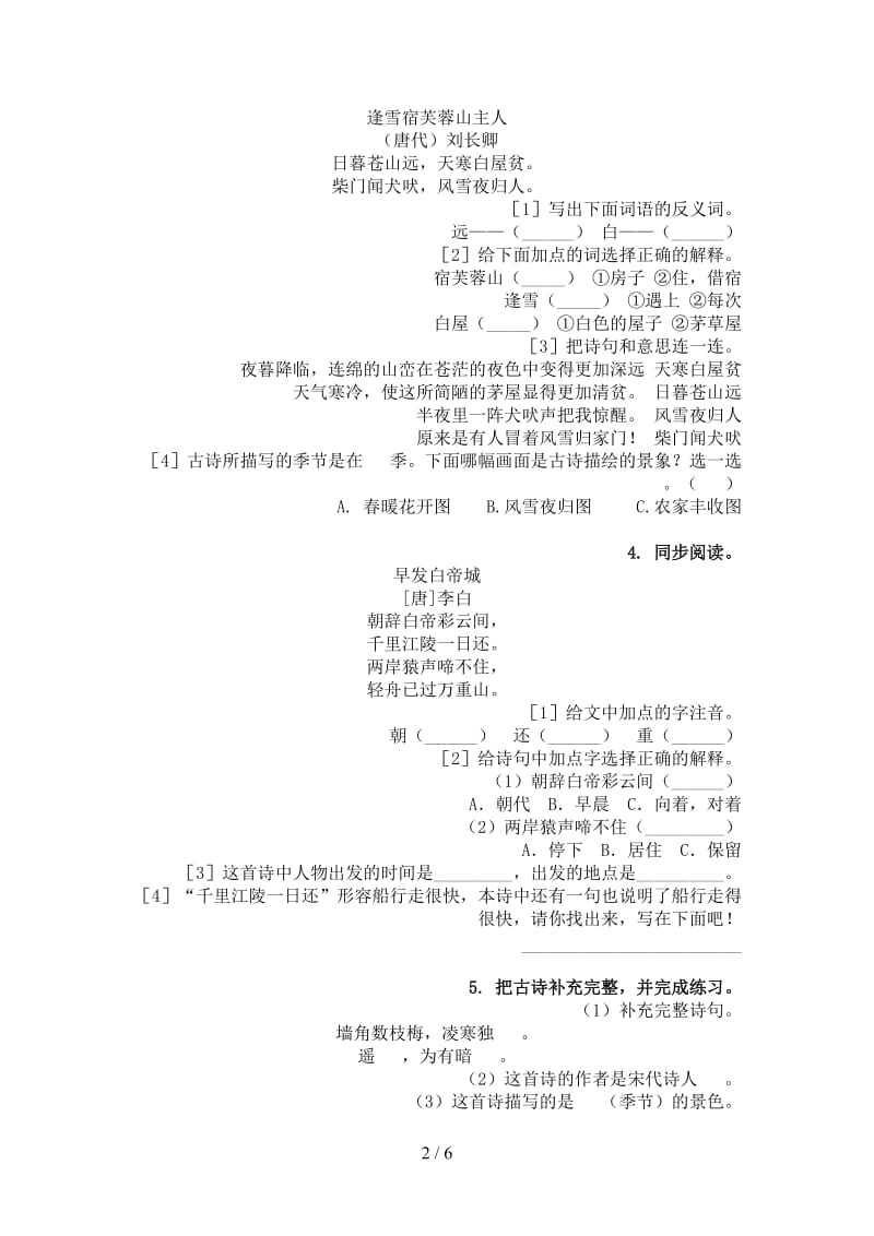 二年级语文上学期古诗阅读与理解全集苏教版.doc_第2页