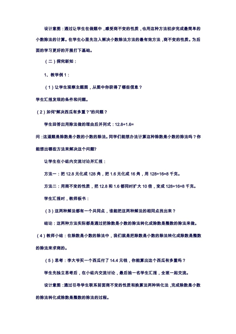 2018-2019学年(新课标)西师大版数学五年级上册《除数是小数的除法》全单元教学设计-评奖教案.pdf_第3页