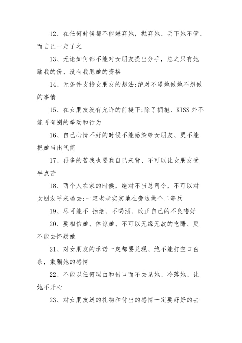 500字爱情保证书精选.doc_第2页