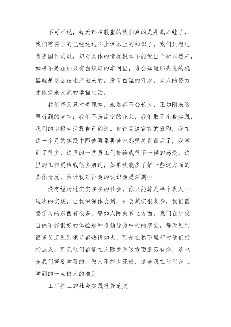 工厂社会实践报告模板范文.doc_第2页