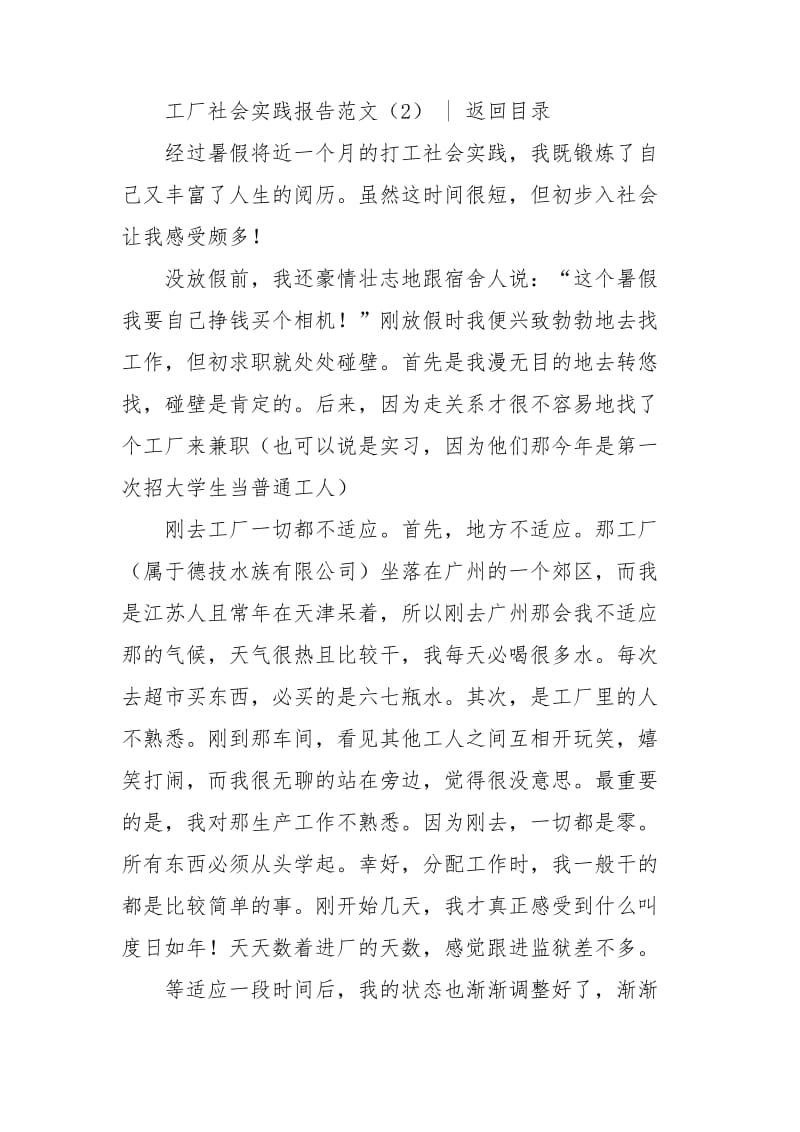 工厂社会实践报告模板范文.doc_第3页