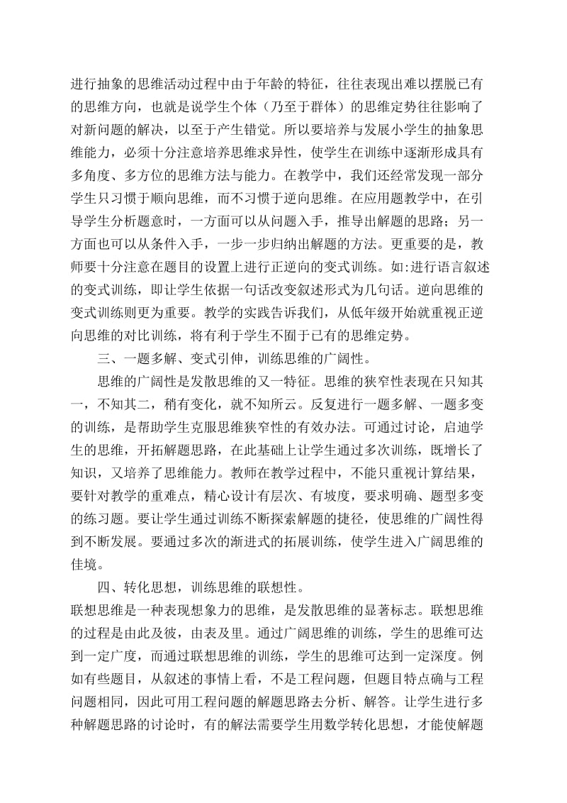 发散思维培养教学反思.doc_第2页