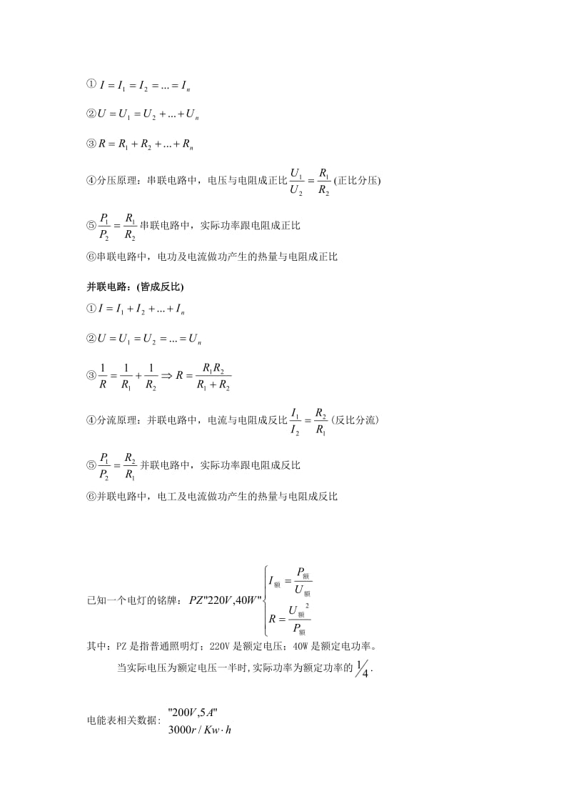 初中物理电学相关计算公式.doc_第2页