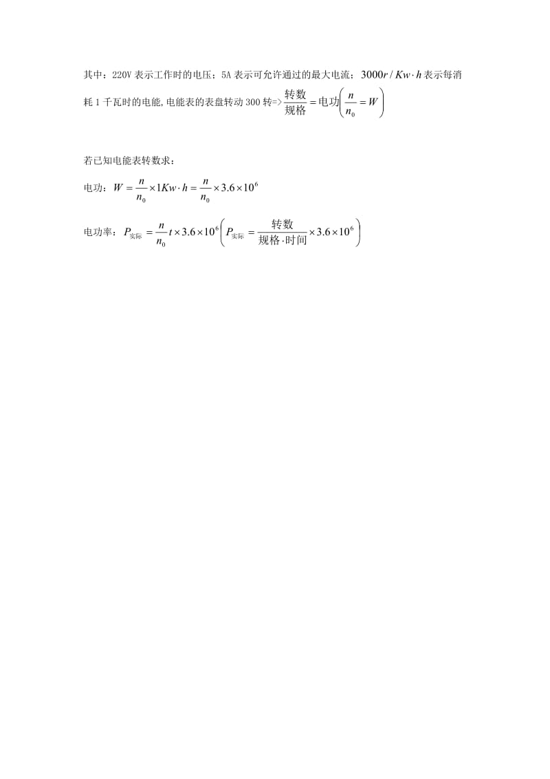 初中物理电学相关计算公式.doc_第3页