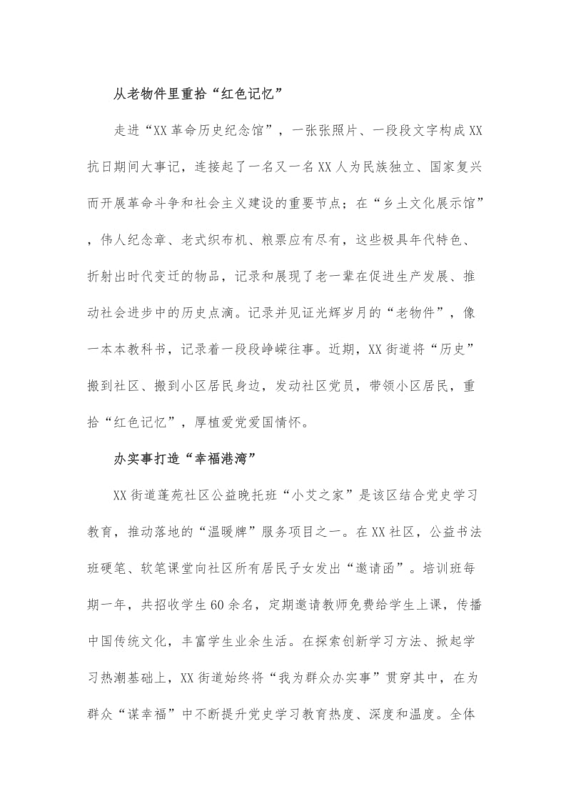 XX街道党史学习教育汇报总结.docx_第2页