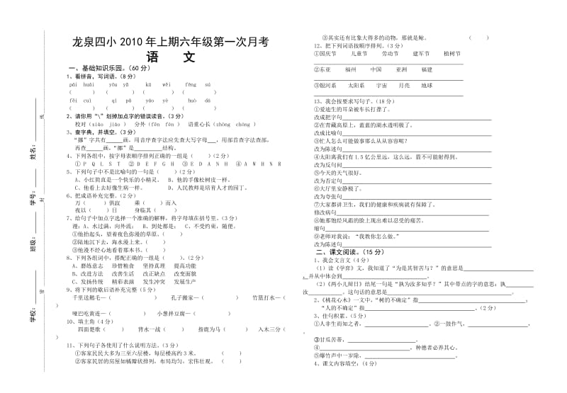 六年级第一次月考.doc_第1页