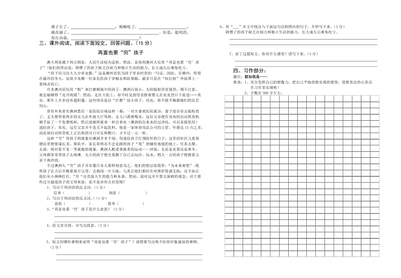 六年级第一次月考.doc_第2页