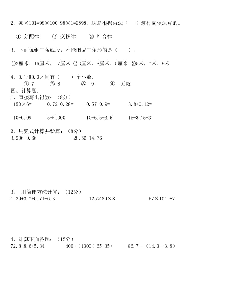 人教版,四年级下册数学,期末精品试卷大全.pdf_第2页