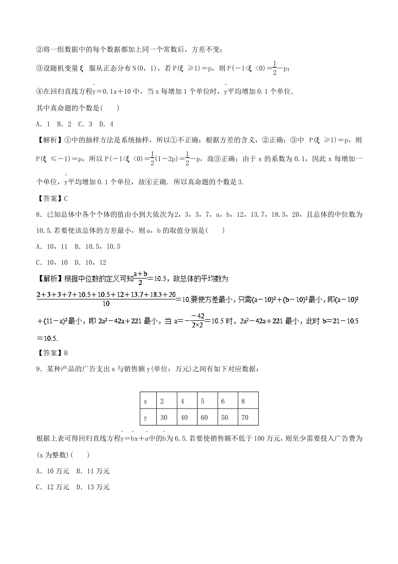 2018年高考数学(理)仿真押题 专题18概率与统计.pdf_第3页