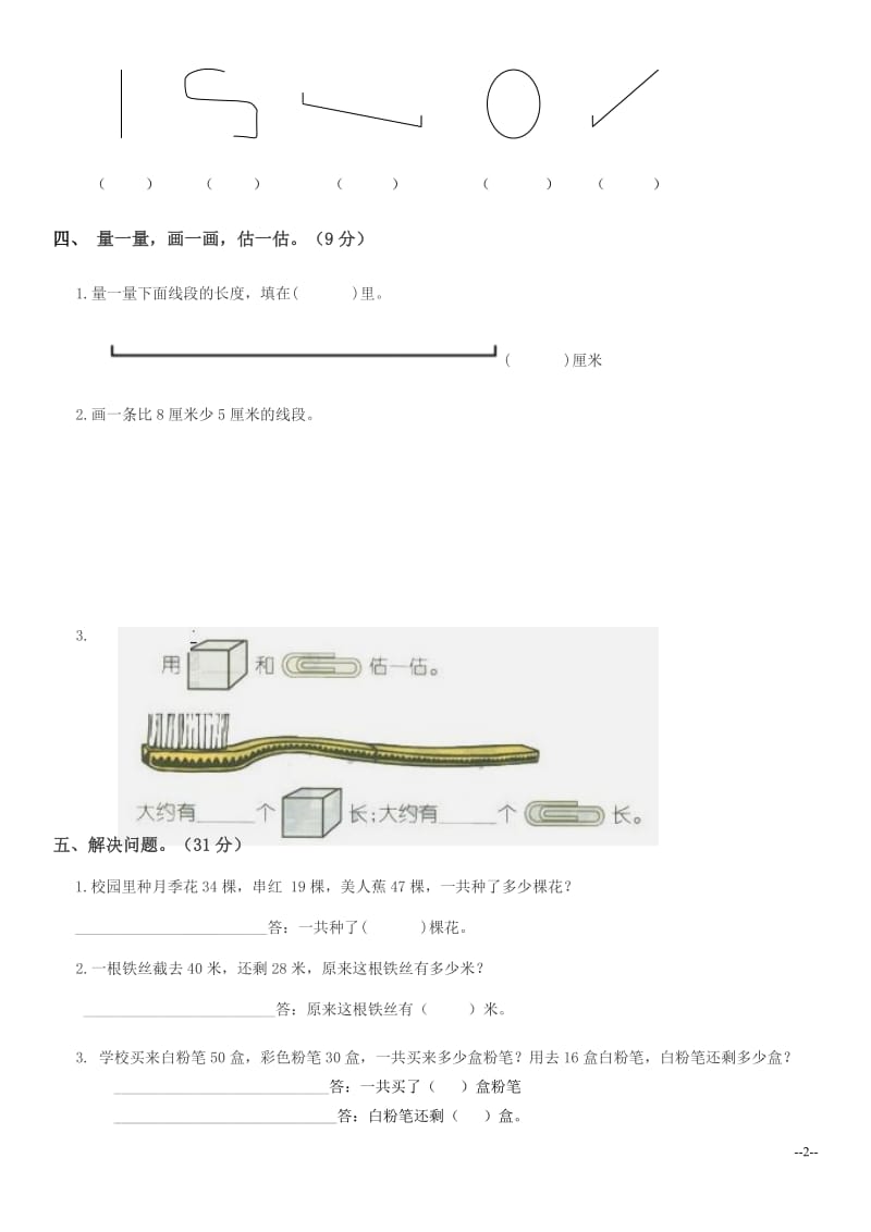 人教版二年级数学上册各单元测试题.doc_第2页