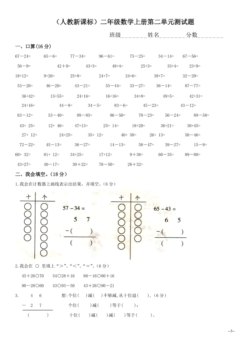 人教版二年级数学上册各单元测试题.doc_第3页