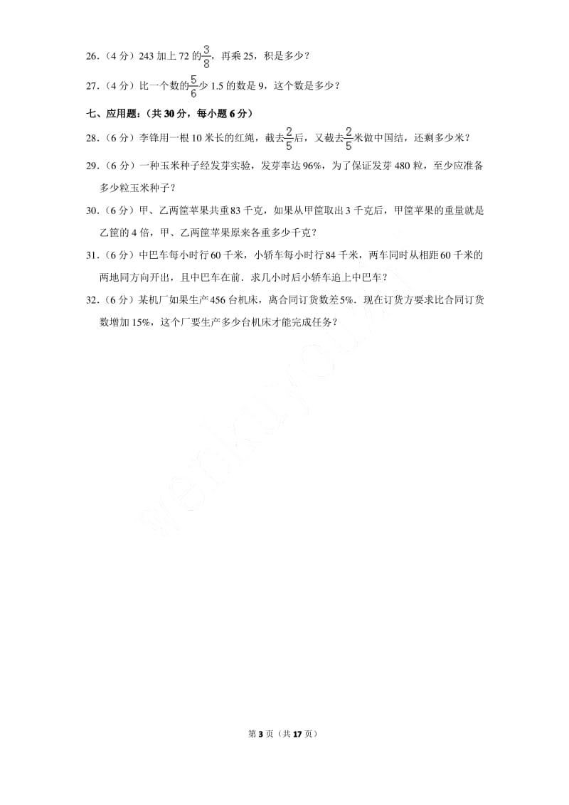 2019年吉林省长春市绿园区汽开区第五学校小升初数学模拟试卷及参考答案.pdf_第3页